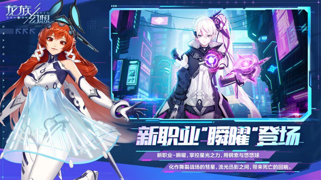 龙族幻想（国服）_截图_2