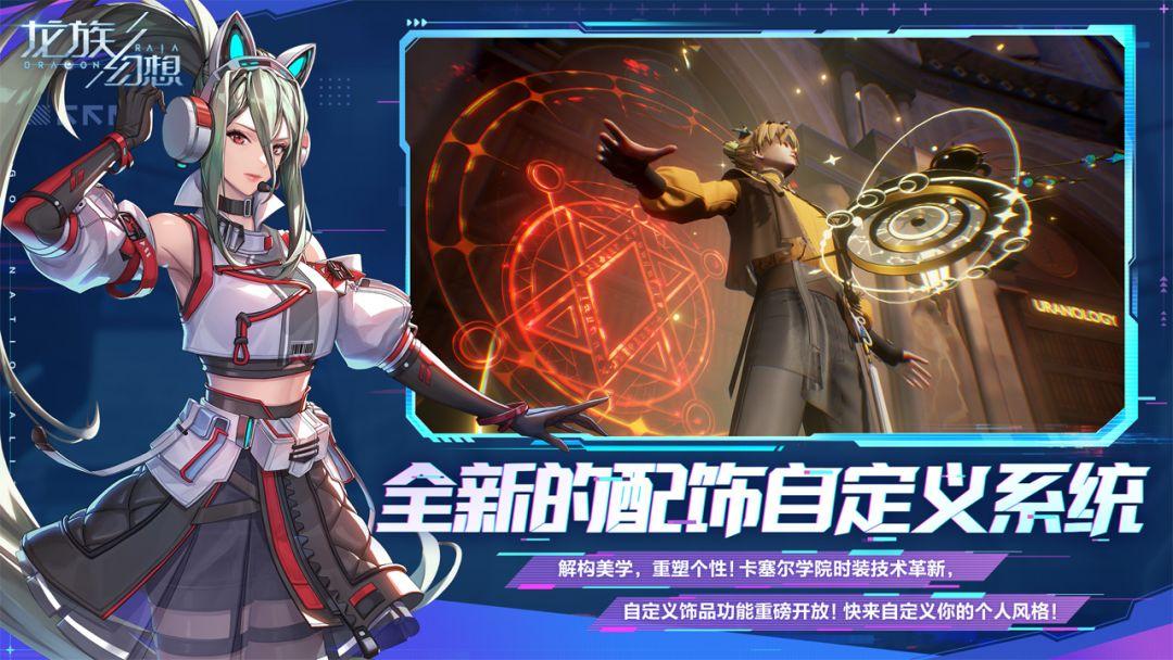 龙族幻想（国服）_截图_4