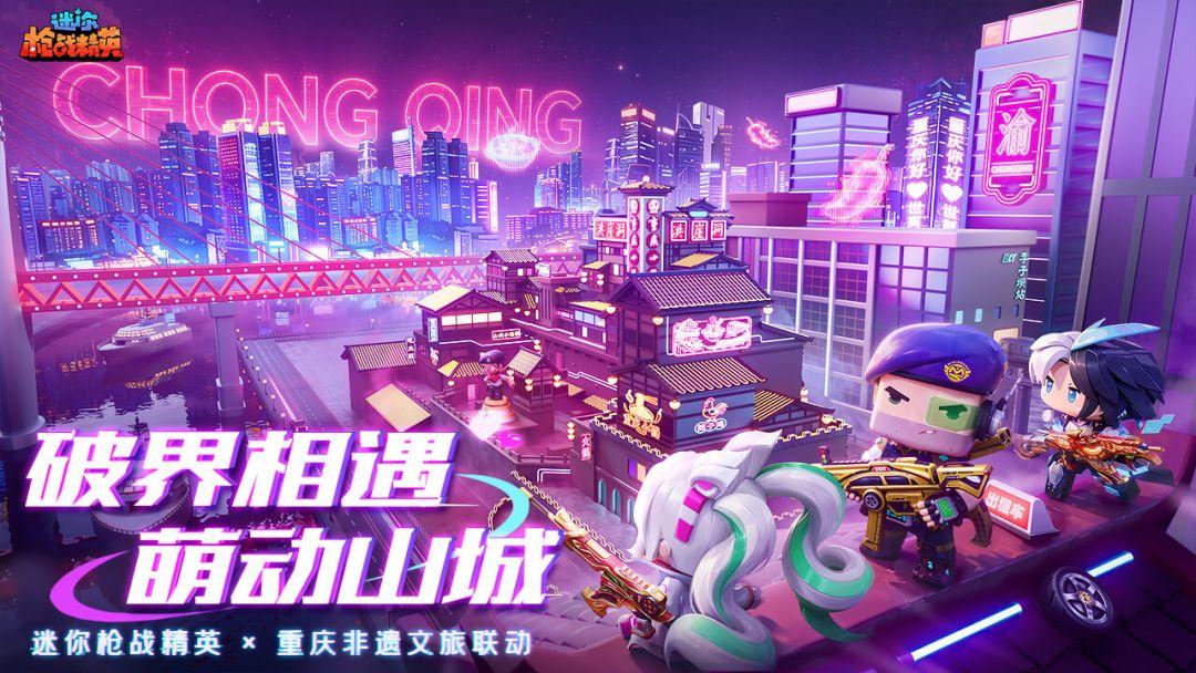 迷你枪战精英官方正版_截图_1