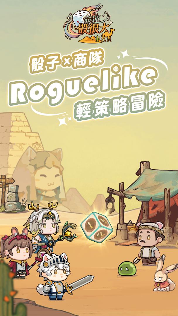 命运骰很大