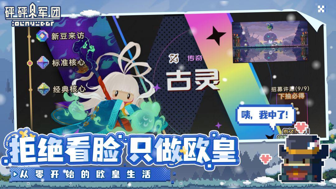 Bang Bang Legion_截图_4