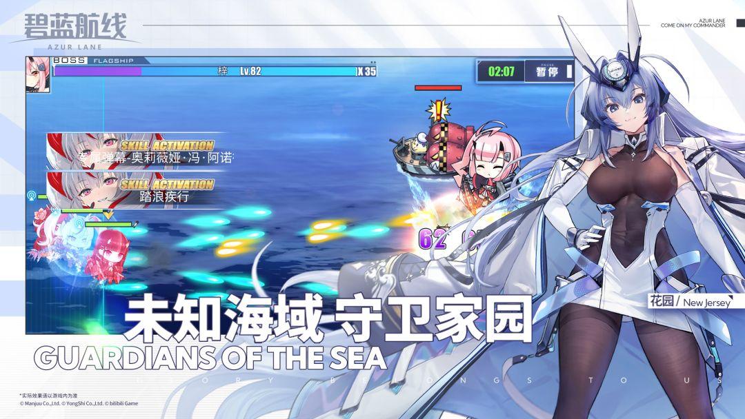 碧蓝航线_截图_4