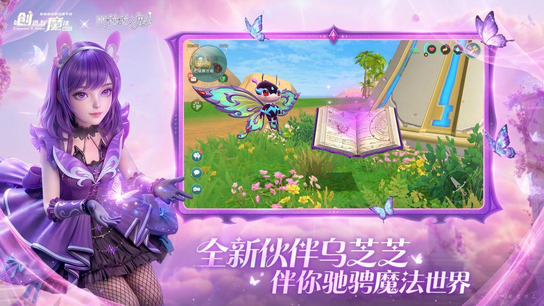 创造与魔法_截图_3