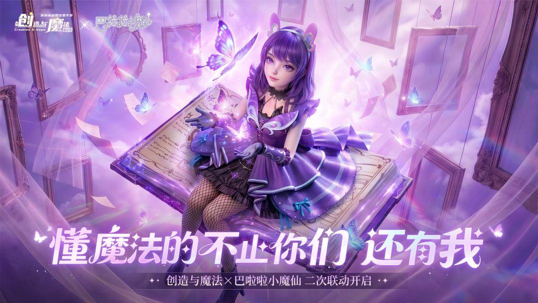 创造与魔法_截图_1