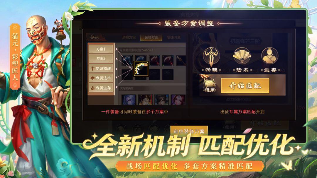梦三国手游_截图_5