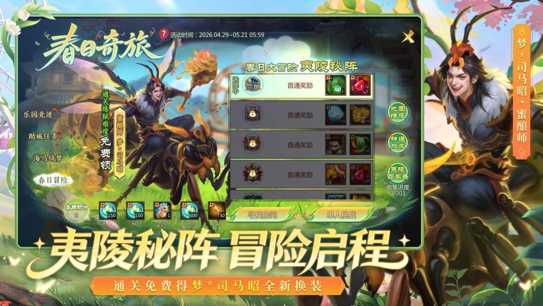梦三国手游_截图_4