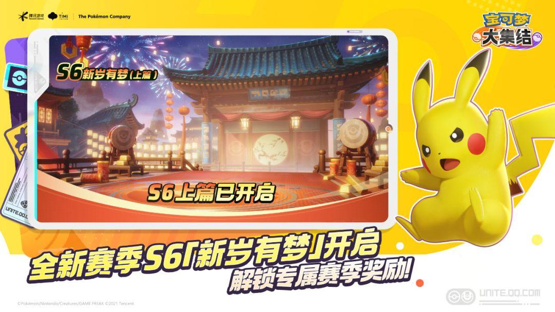 宝可梦大集结安装中文版_截图_1