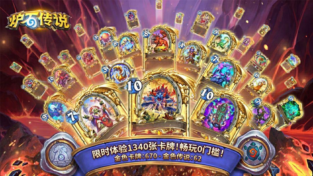 炉石传说移动端_截图_2