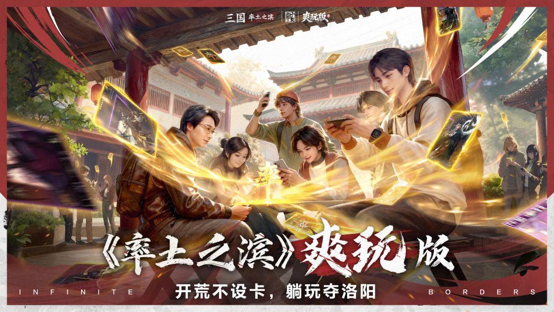 率土之滨官网安装_截图_1