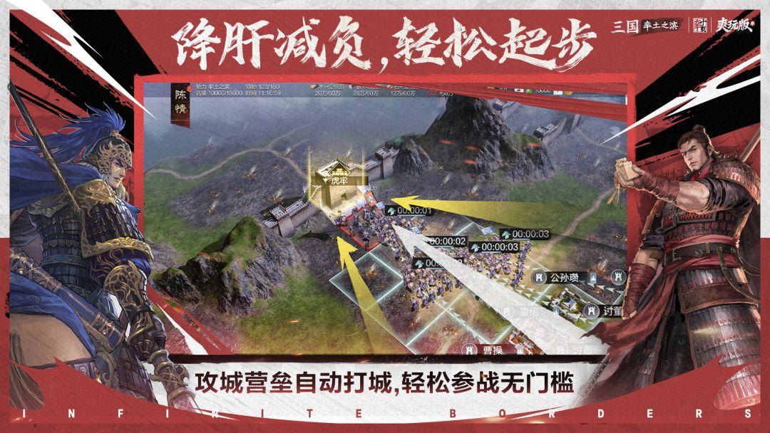 率土之滨官方安卓_截图_4