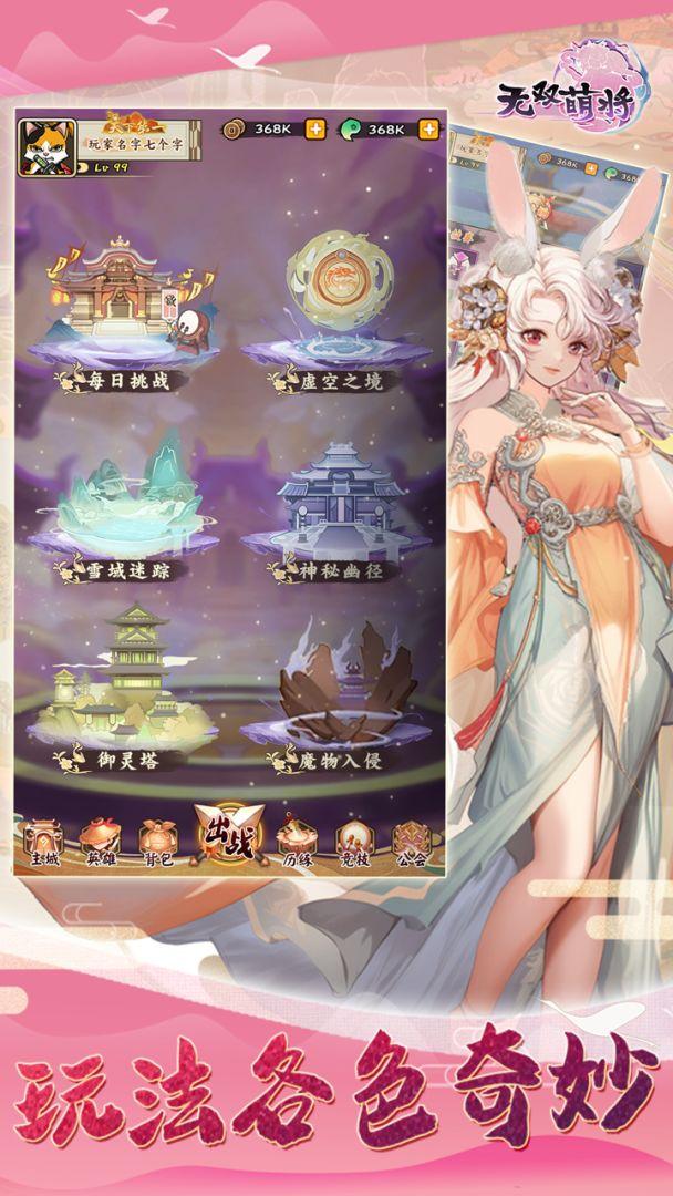无双萌将新服_截图_2