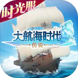 大航海时代传说台服