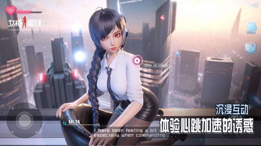 女神星球_截图_5