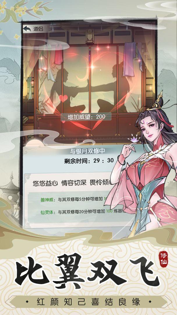 无极仙途官方安装_截图_4