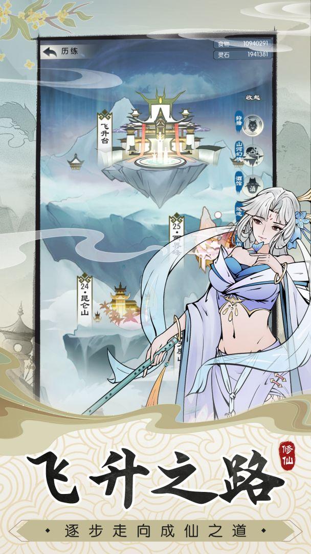 无极仙途官网版_截图_3