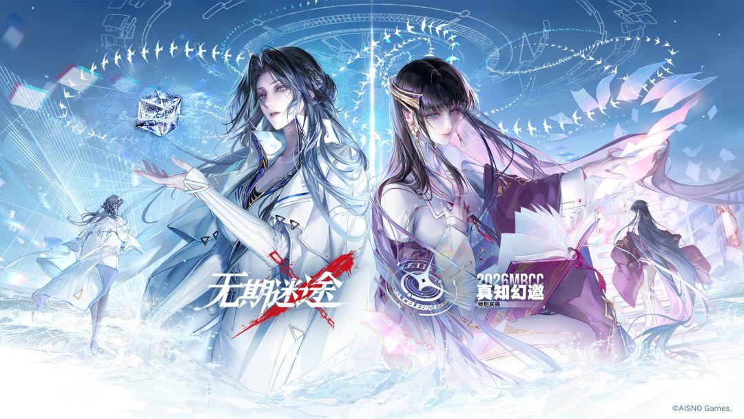 无期迷途介绍