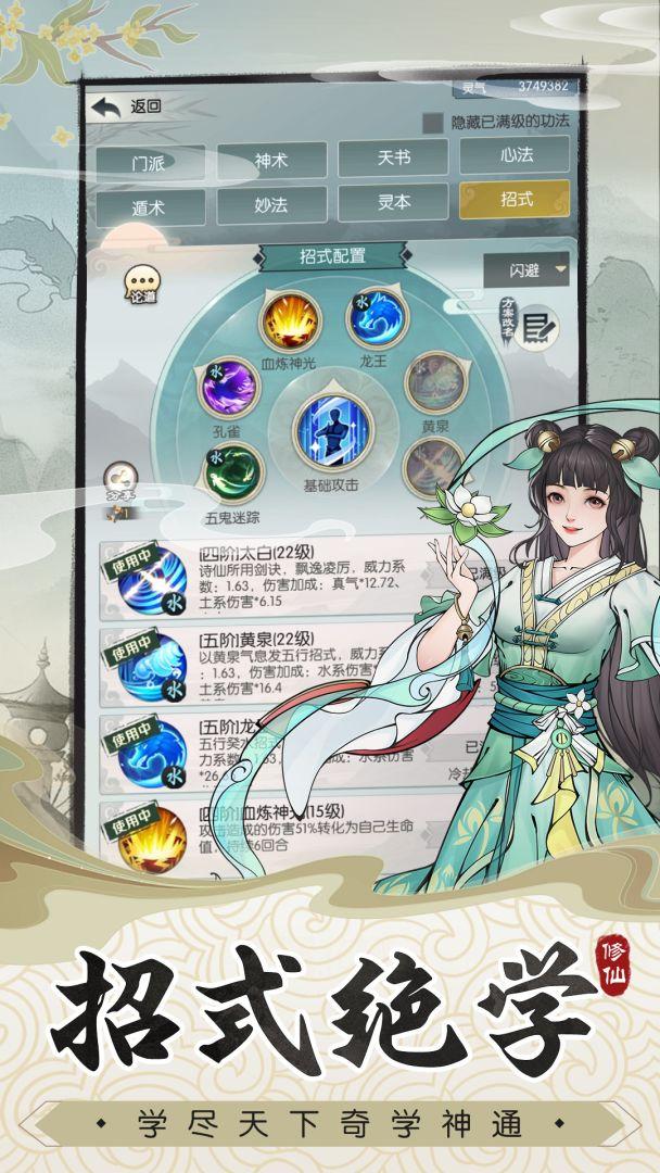 无极仙途_截图_2