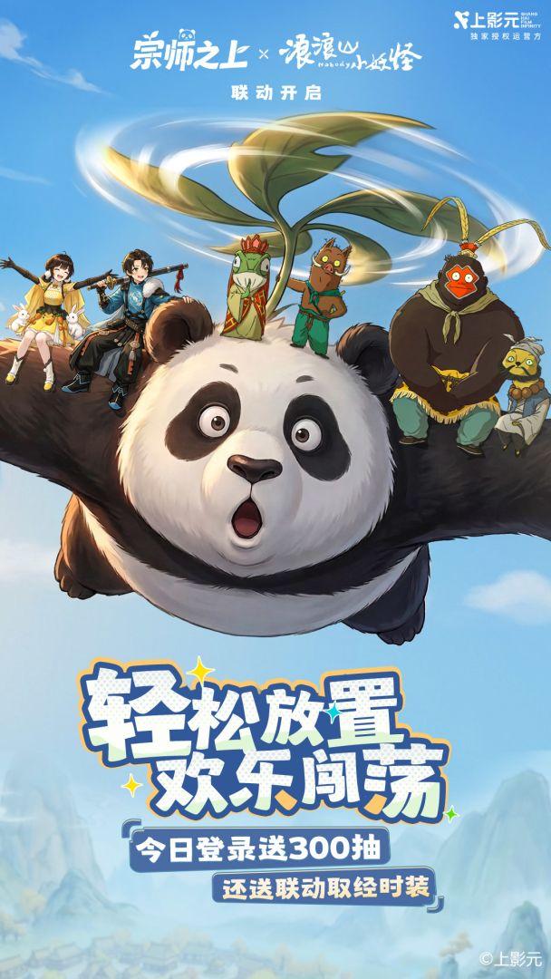 宗师之上_截图_1