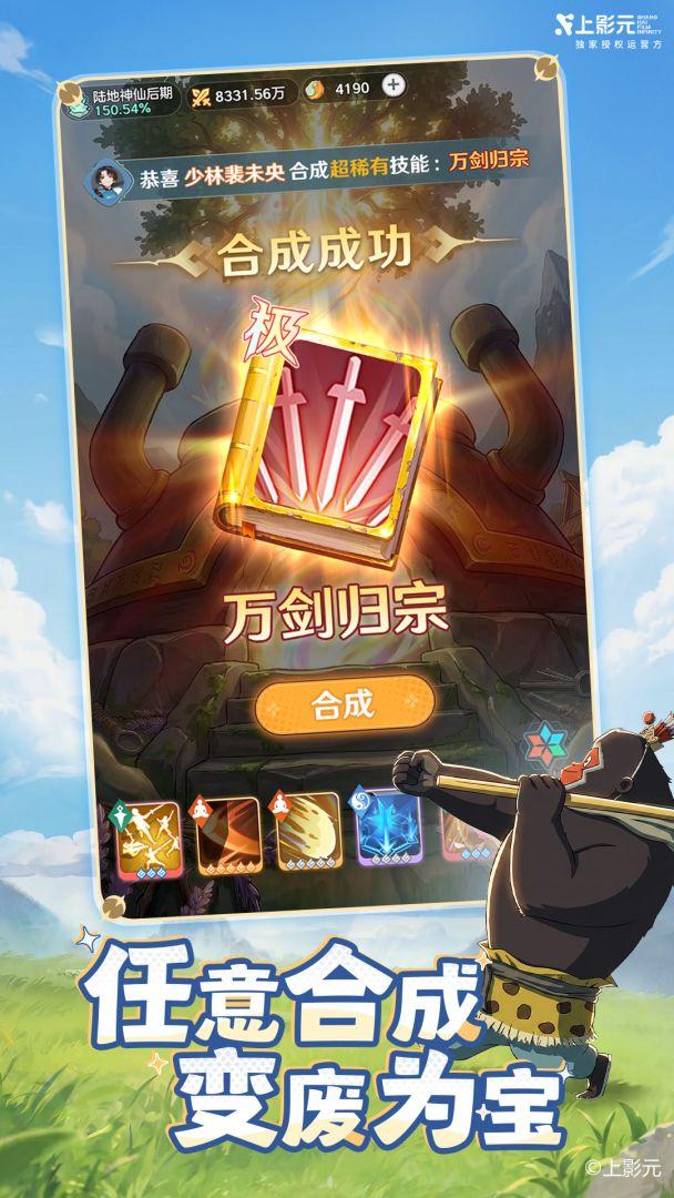 宗师之上_截图_4