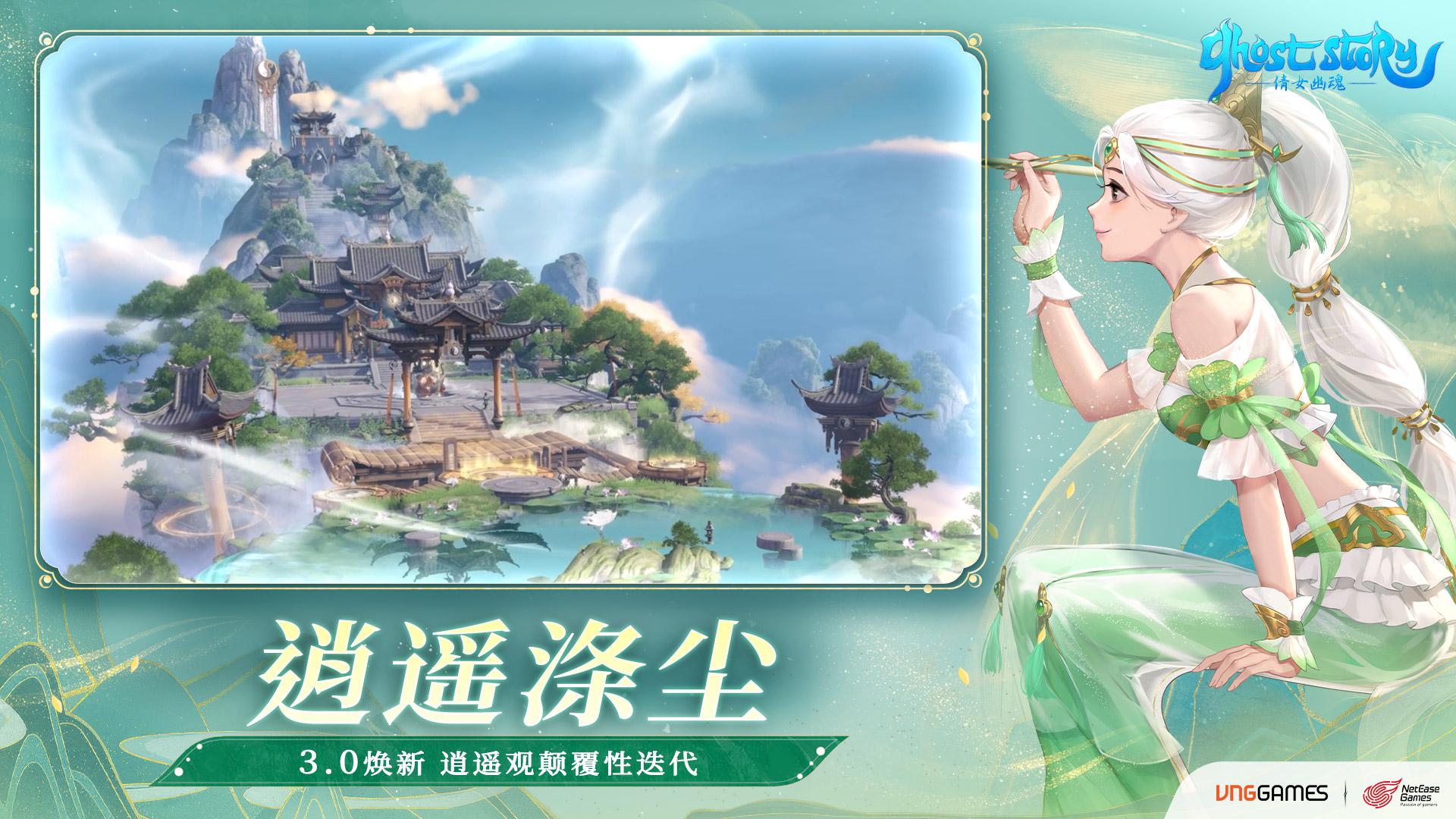 Ghost Story：倩女幽魂_截图_5