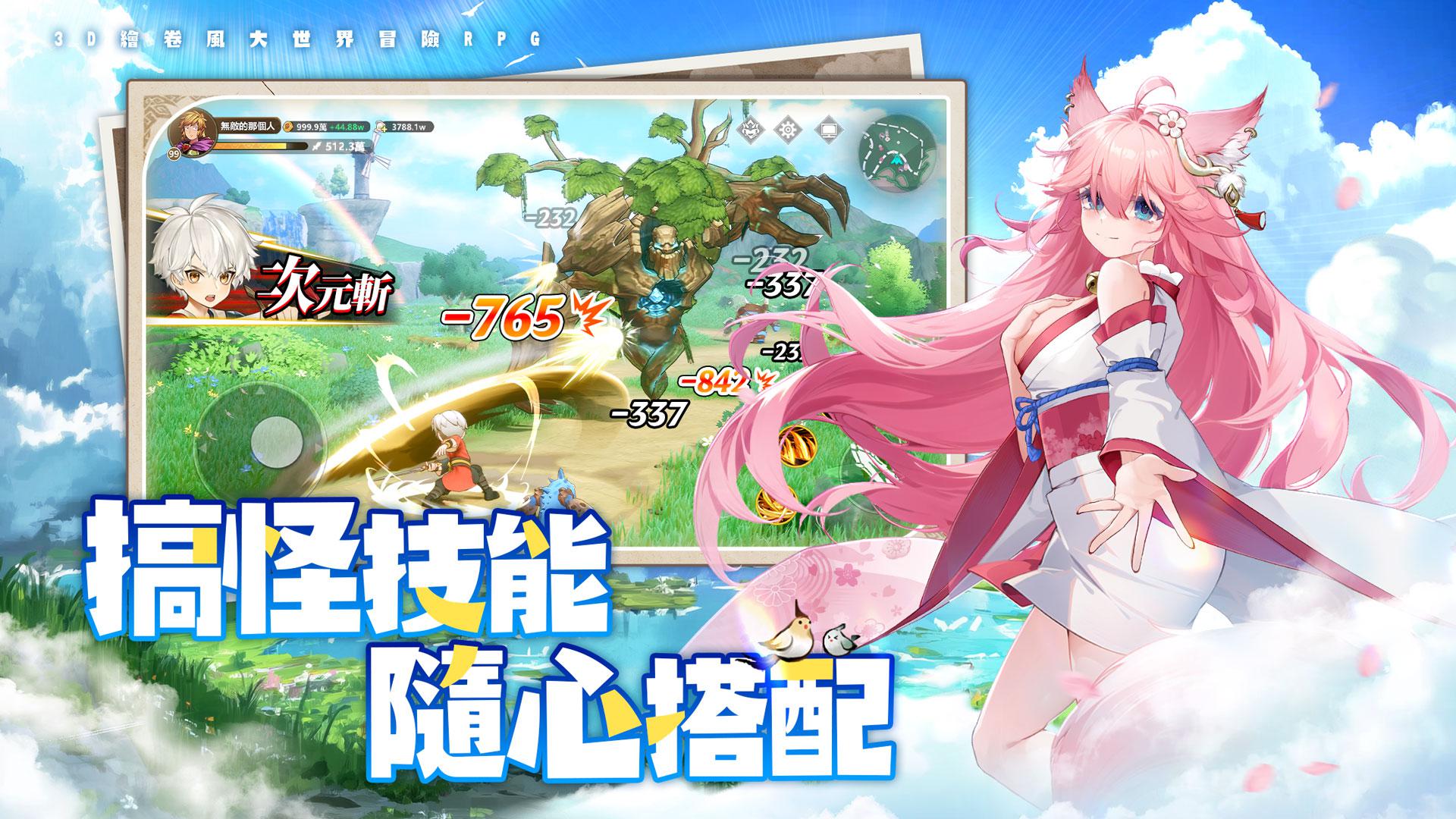 不休旅途：绘卷世界_截图_4