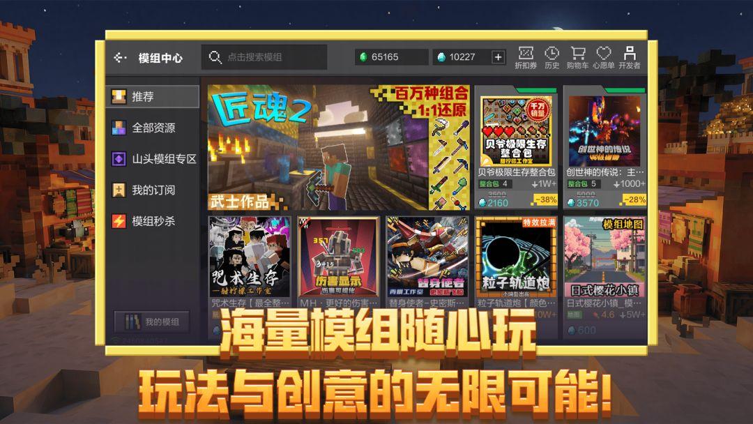 我的世界官方最新版_截图_2