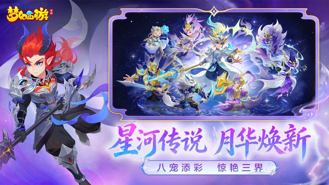 梦幻手游安卓版本_截图_2