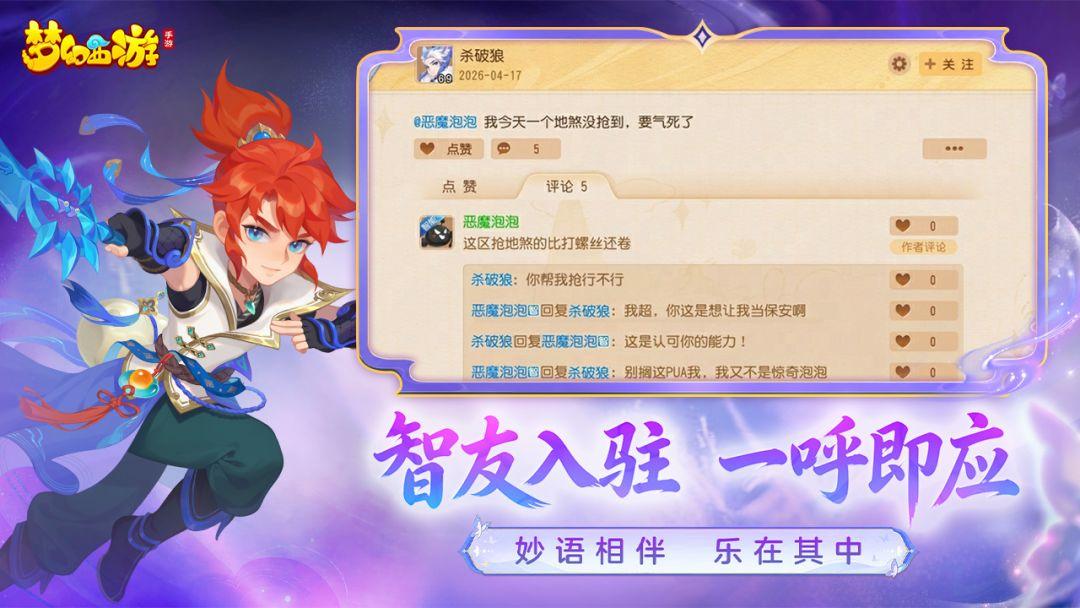 梦幻手游安卓版本_截图_4