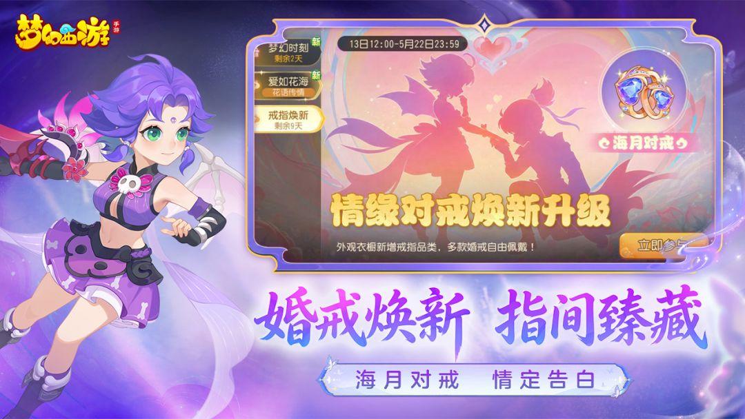 梦幻手游安卓版本_截图_5