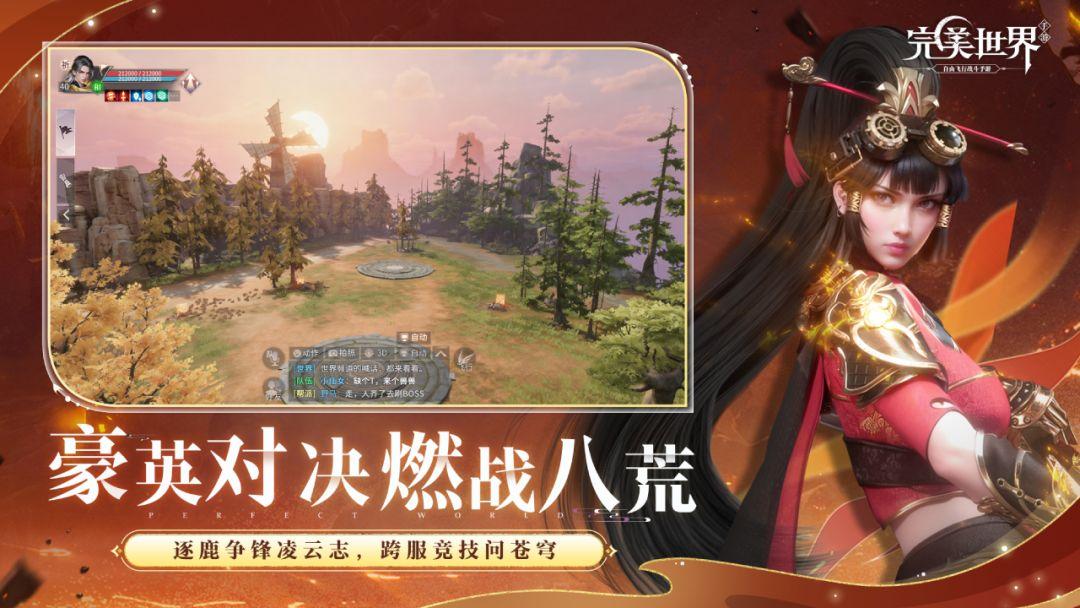 完美世界手游_截图_2