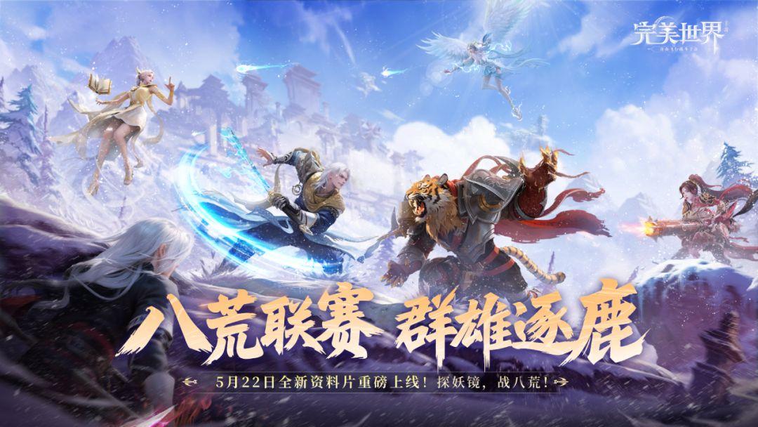 完美世界手游_截图_1