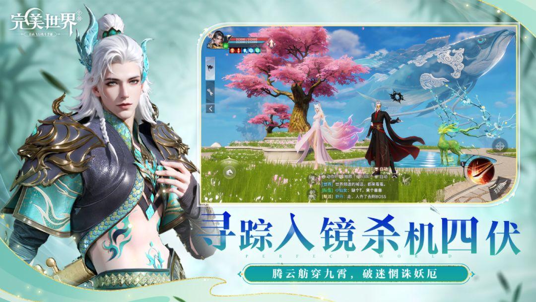 完美世界手游_截图_3
