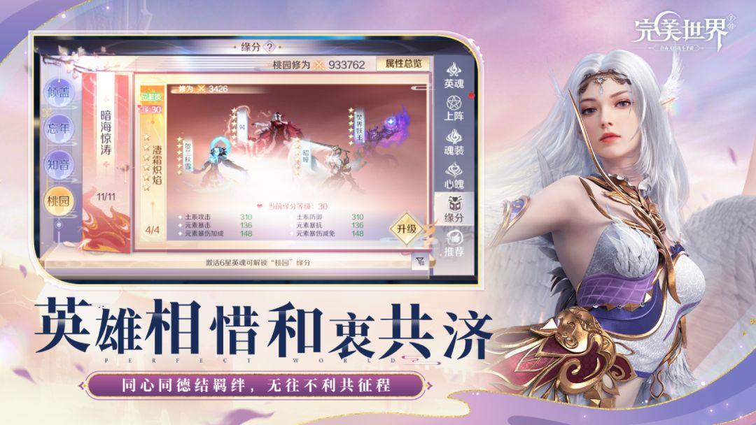 完美世界手游_截图_4