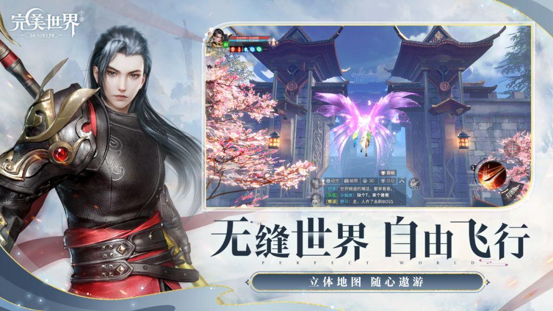 完美世界手游_截图_5
