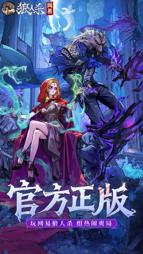 狼人杀_截图_1