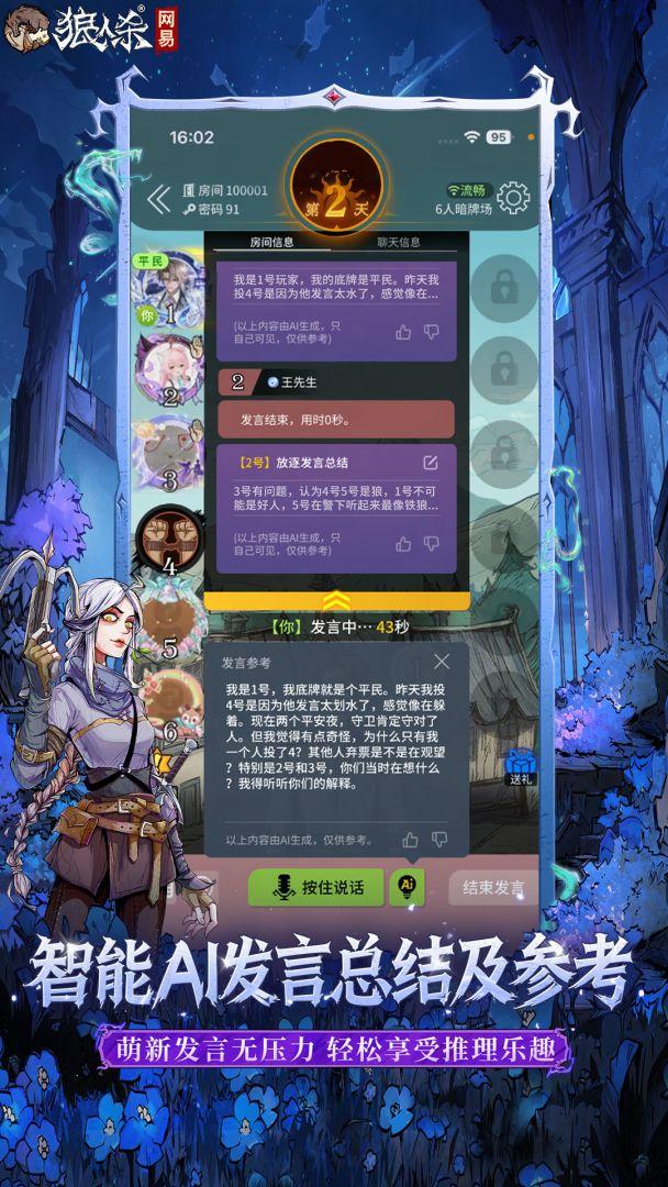 狼人杀_截图_2