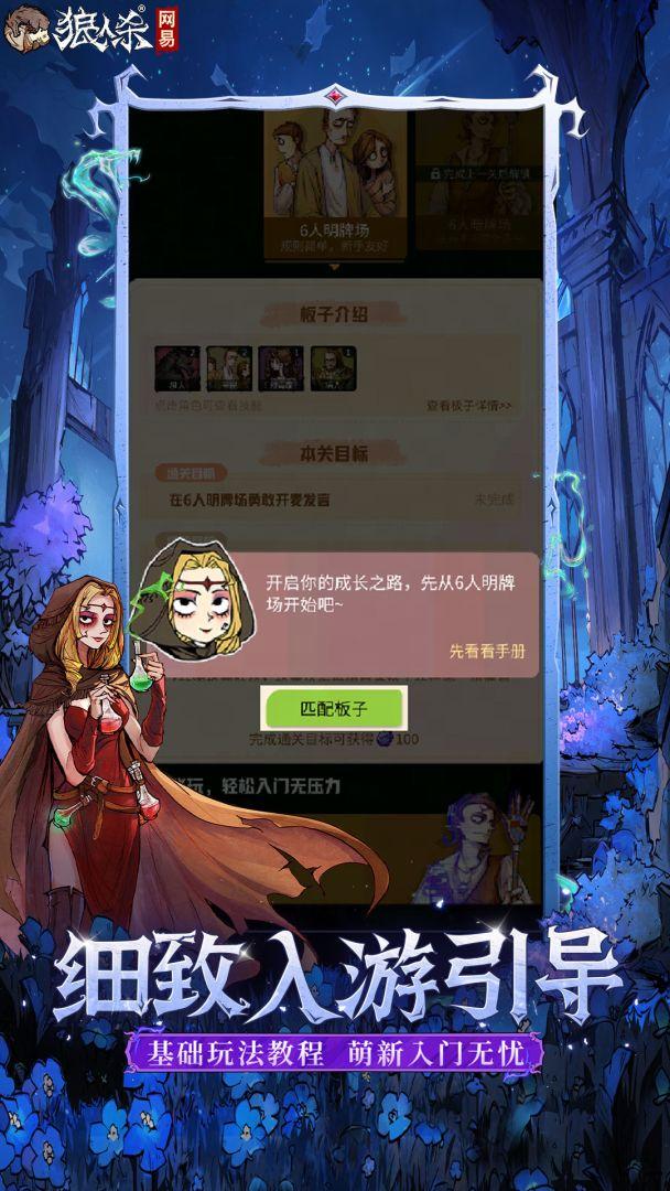 狼人杀_截图_3