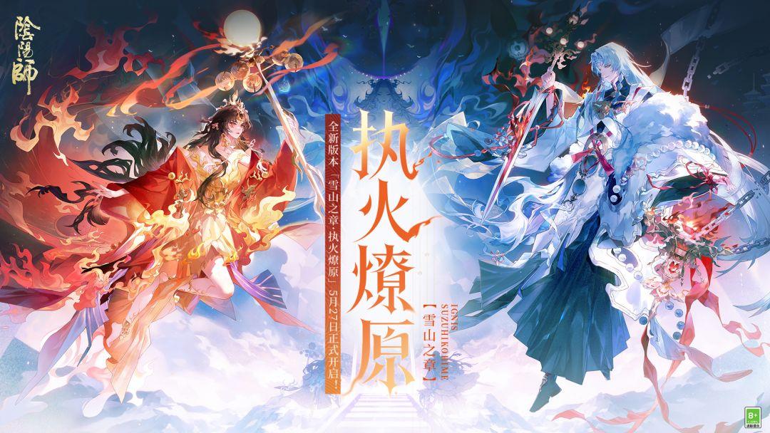 阴阳师（国服）_截图_1