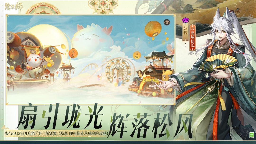 阴阳师（国服）_截图_4