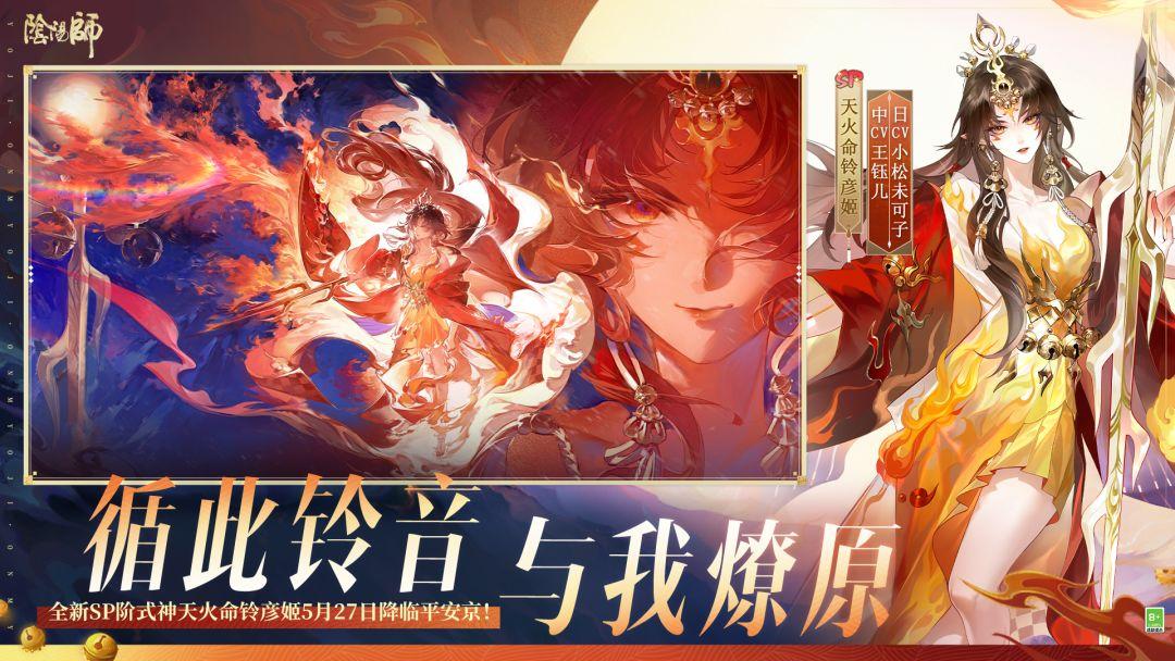 阴阳师（国服）_截图_2