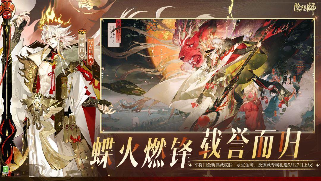 阴阳师（国服）_截图_5