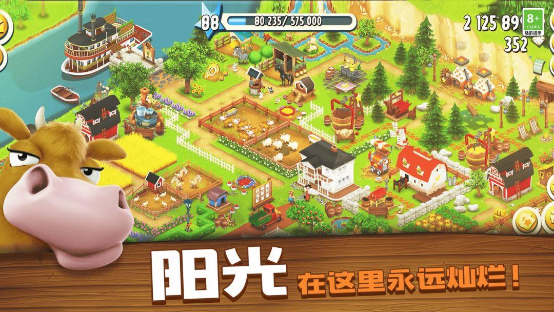 卡通农场（国服）_截图_4