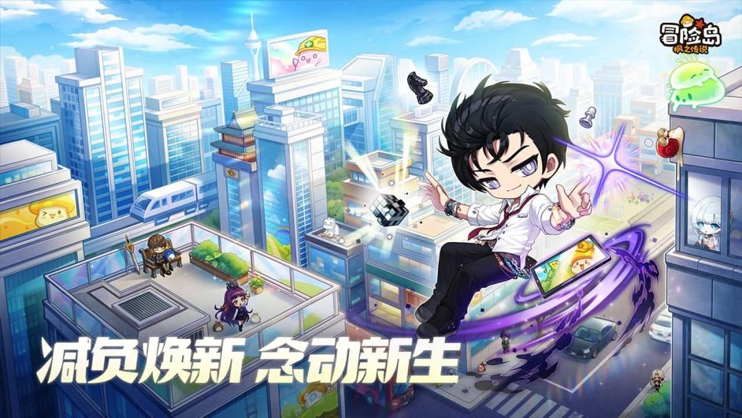冒险岛：枫之传说（国服）_截图_1