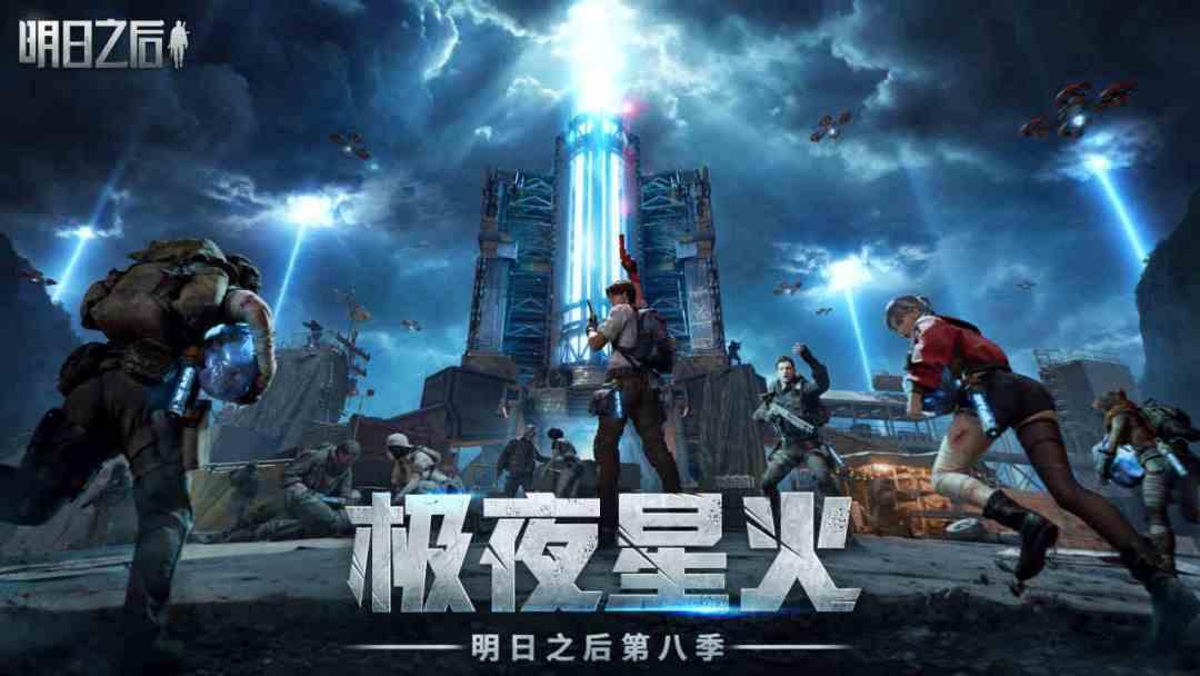 明日之后（国服）_截图_1
