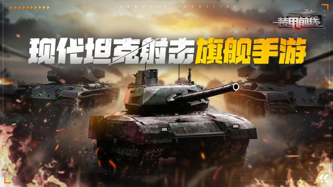装甲前线官方版_截图_1