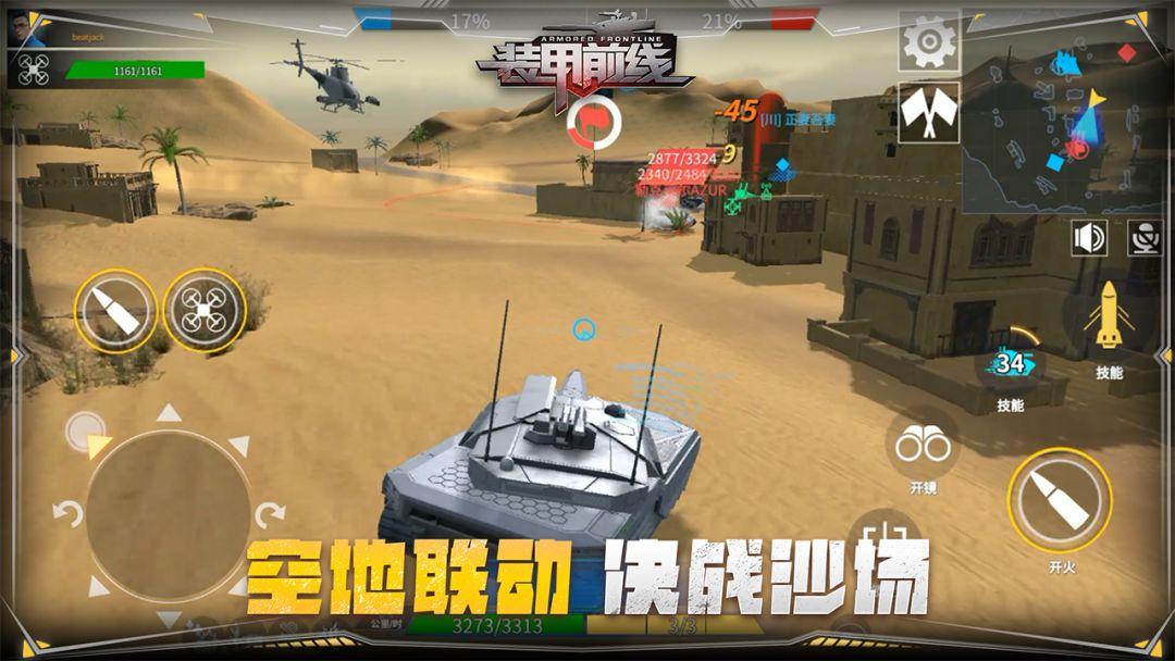 装甲前线官方版_截图_2