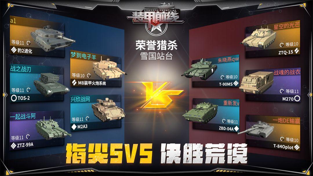 装甲前线官方版_截图_4