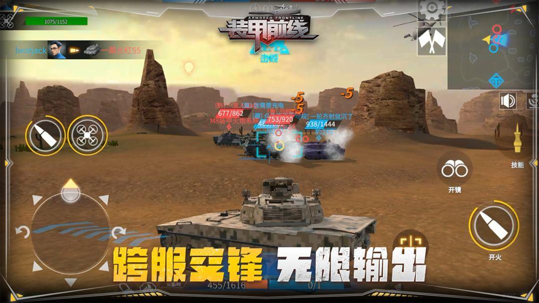 装甲前线官方版_截图_5