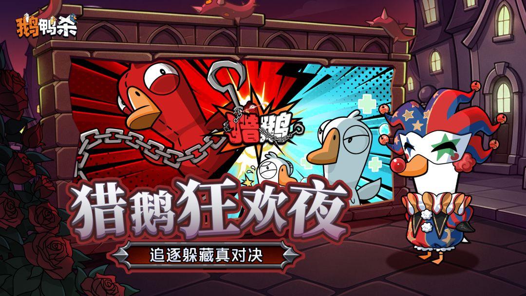 Goose Goose Duck_截图_4