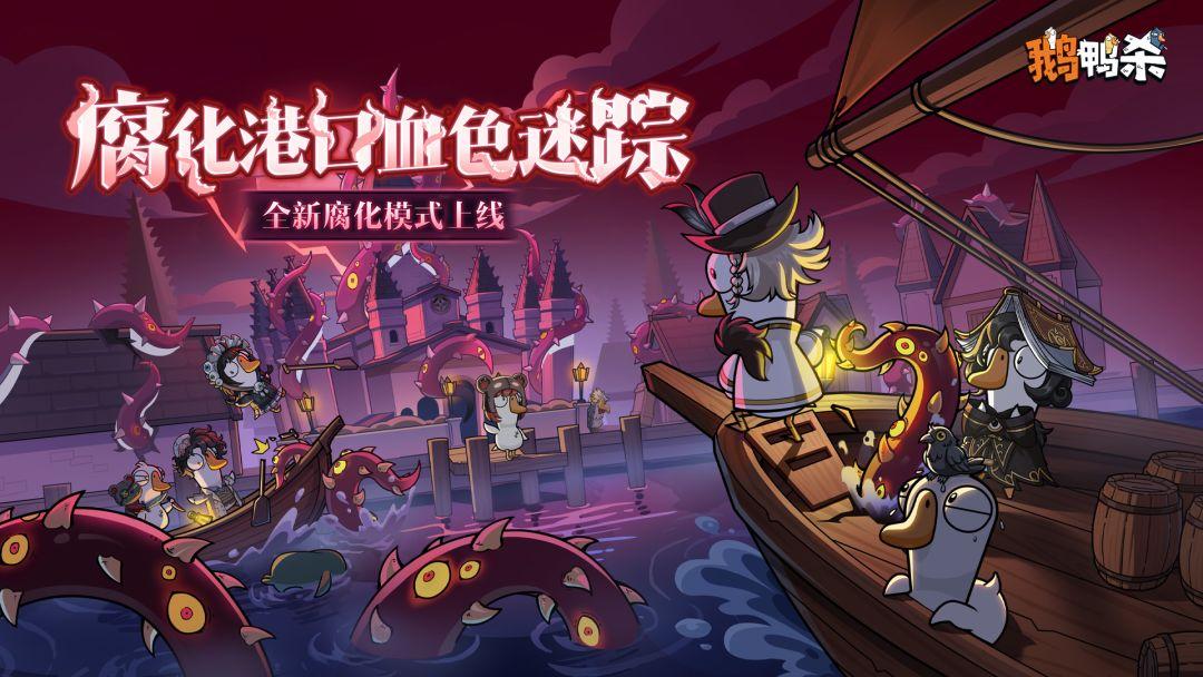 Goose Goose Duck_截图_5